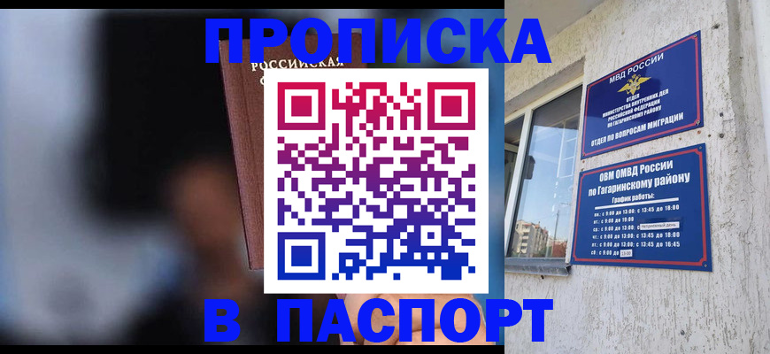 временная регистрация для всех в Курганинске