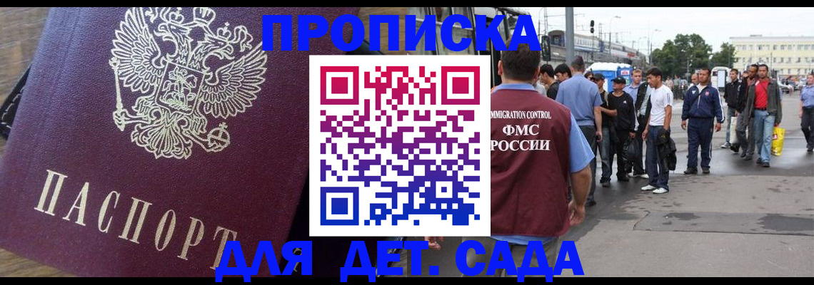 прописка ребенка в Курганинске