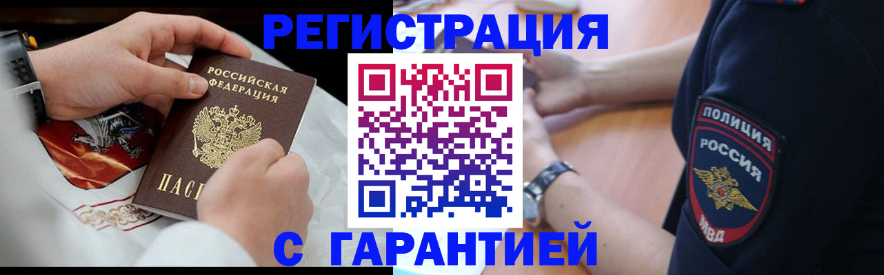 прописка в квартире в Курганинске