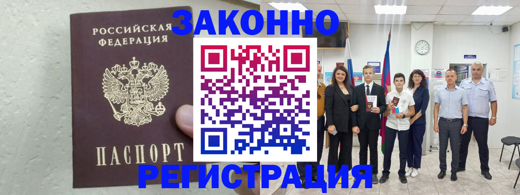 прописка паспорт в Курганинске