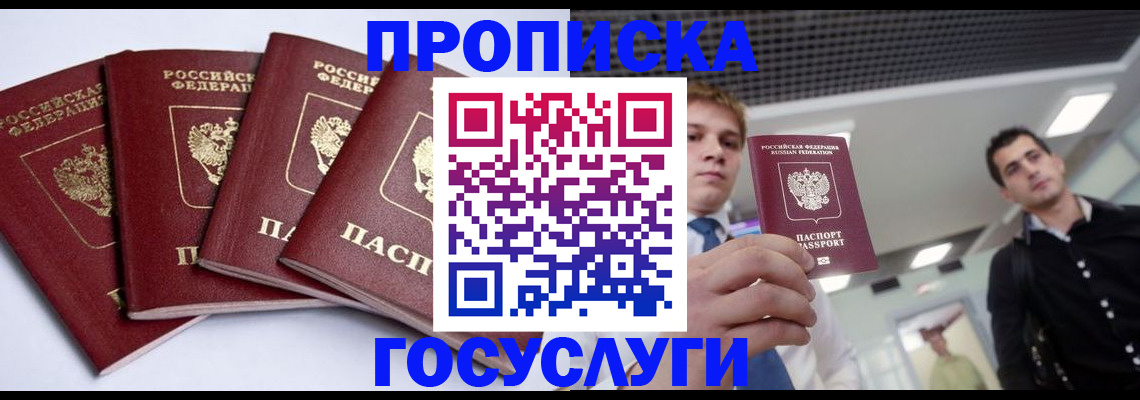 временная регистрация 2025 в Курганинске