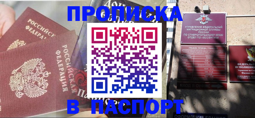 прописка для школы в Курганинске