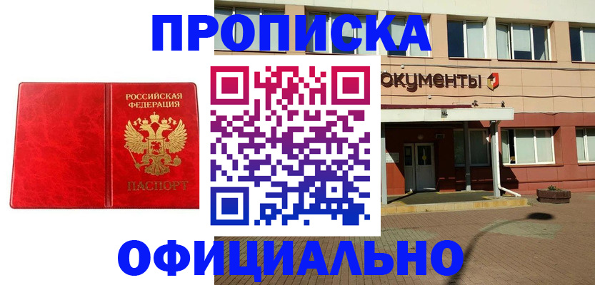 прописка паспорт в Курганинске