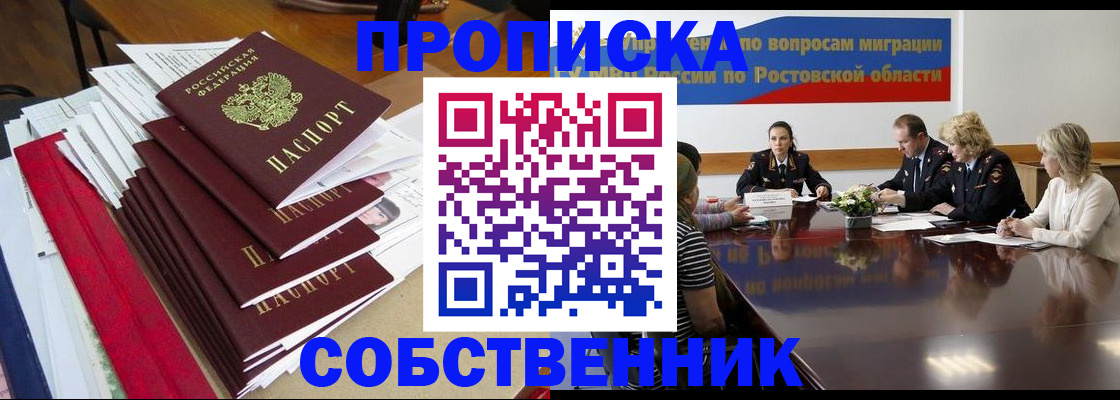 прописка паспорт в Курганинске