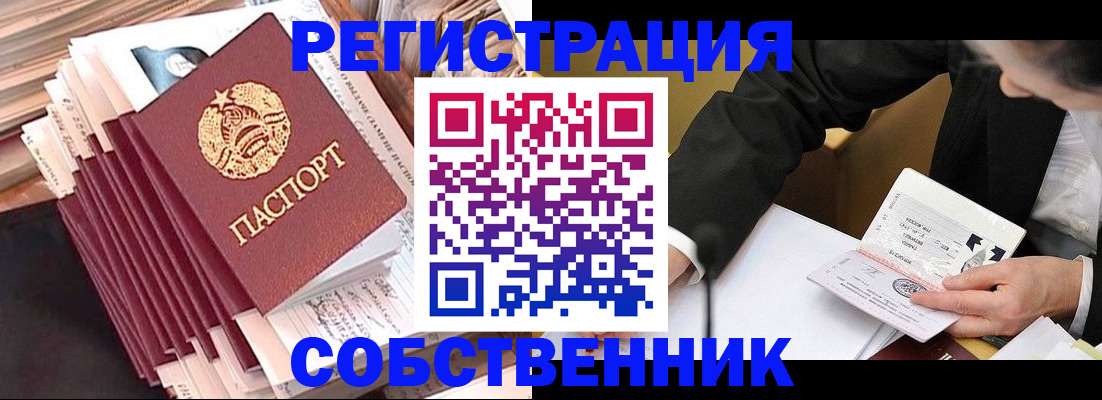 временная регистрация в Курганинске